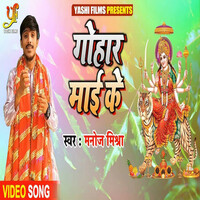 Thumbnail for the Manoj Mishra - Gauhar Mai Ke link, provided by host site