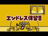 Thumbnail for the Georgia - 【ジョージア】 贅沢ミルクコーヒー オツカレタイムに、やすらギューーッ動画「日常篇 ２【エンドレス保留音】」GEORGIA link, provided by host site