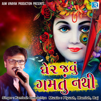 Thumbnail for the Piyush - Gher Javu Gamtu Nathi link, provided by host site