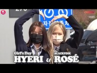 Thumbnail for the Blackpink - ロゼ＆Girl's Day ヘリ、人気番組「知ってるお兄さん」の収録に参加！手をつないで仲良く登場 link, provided by host site
