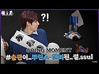 Thumbnail for the Seventeen - [GOING MOMENT] 승부욕 불타오른 세븐틴의 열정 인간 체스 link, provided by host site