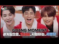 Thumbnail for the Seventeen - [GOING MOMENT] 어서 와~ 무더위에 이런 콘텐츠는 처음이지? link, provided by host site