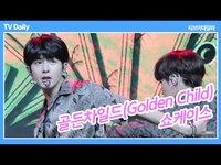 Thumbnail for the Golden Child - 골든차일드(Golden child), 청량섹시함의 정점 '빵빠레' 무대 link, provided by host site