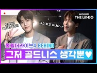 Thumbnail for the Golden Child - [woollim THE LIVE 4] 대열이에겐 🥰골드니스 뿐! 니스를 위한 🎁선물은? | 이대열(Golden Child) - 내 눈물 모아(With My Tears) Behind link, provided by host site