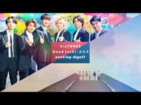 Thumbnail for the SixTONES - Good Luck!/ふたり nonSTop digeST / Good Luck!/Futari nonSTop digeST link, provided by host site
