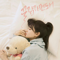 Thumbnail for the Elly - 꿀잠자면 돼 Good Night link, provided by host site