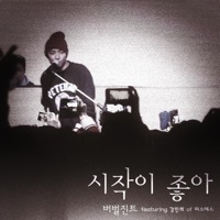 Thumbnail for the Verbal Jint - Good Start link, provided by host site