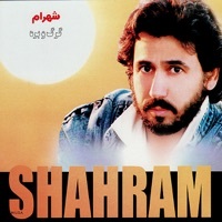 Thumbnail for the Shahram Shabpareh - Gorg Va Bareh link, provided by host site