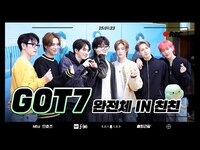 Thumbnail for the GOT7 - (ENG) 갓세븐(GOT7)이 돌아왔다💥 그것도 완전체로💚 116배 더 재밌어진 유잼 덩어리 비하인드🐥💚 | 친한친구 방송반 | 최전방 출근길 왔다갔디오 link, provided by host site