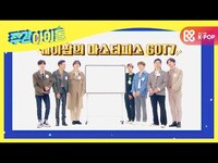 Thumbnail for the GOT7 - 내가 그린 주간아 그림은 미리 그린 다음 주 그림! ＜GOT7 편＞ link, provided by host site