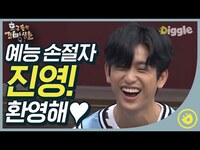 Thumbnail for the GOT7 - [#호구들의감빵생활] 할담비 발재간에 바아로 정답을 알아차린 진영(GOT7 Jinyoung). 박배우,, 예능 손절자 하지 말고 '박배우예능' 해주라...│#디글 link, provided by host site