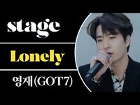Thumbnail for the GOT7 - [SUB] 영재(GOT7)의 자작곡 'Lonely' 최초 라이브 & 인터뷰 | Youngjae(GOT7)'s 'Lonely' LIVE & INTERVIEW link, provided by host site