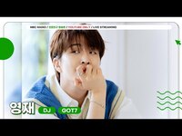 Thumbnail for the GOT7 - 뭐든 대신 해드리는 척척박사 수달 ✨GOT7 영재✨와 함께하는 친친방🦦 지금 시작한달!💚 | 친한친구 방송반 | MBC 방송 link, provided by host site