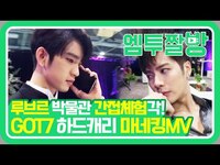 Thumbnail for the GOT7 - 갓세븐(GOT7)이 하드캐리한 마네킹 .mp4 | [엠투짤방] link, provided by host site