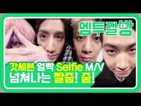 Thumbnail for the GOT7 - 모든 각도에서 완벽한 갓세븐(GOT7)의 얼.빡 Selfie (Hard Carry ver.) | [엠투짤방] link, provided by host site