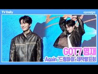 Thumbnail for the GOT7 - [4K] 갓세븐 영재(GOT7 YoungJae) '신개념 점프 하트 포즈' link, provided by host site