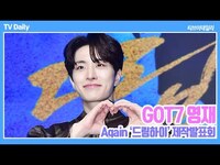 Thumbnail for the GOT7 - [4K] 갓세븐 영재(GOT7 YoungJae), 박경림 편지로 인해 '어게인 드림하이' 출연 결심 link, provided by host site