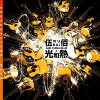 Thumbnail for the Wu Bai - Guang He Re (Wu Jin Shan Liang De Shi Jie " Taipei Yan Chang Hui Jing Xuan Shi Lu / Live) link, provided by host site