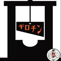 Thumbnail for the Guillotine - guillotine link, provided by host site