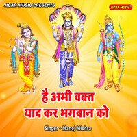 Thumbnail for the Manoj Mishra - Hai Abhi Waqt Yaad Kar Bhagwan Ko link, provided by host site