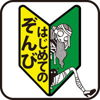 Thumbnail for the Zombie - Hajimete No Zombie link, provided by host site