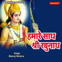 Thumbnail for the Manoj Mishra - Hamare Sath Shree Raghunath link, provided by host site
