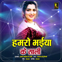 Thumbnail for the Saajan - Hamro Bhaiya Ke Shali link, provided by host site