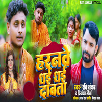 Thumbnail for the Ravi Shankar - Haranawe Dhai Dhai Daabta link, provided by host site