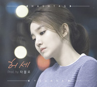 Thumbnail for the Younha(윤하) - HASHTAG (Prod. by TABLO) link, provided by host site