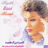 Thumbnail for the Elaheh - Hayedeh & Elaheh Live In Concert link, provided by host site