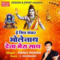 Thumbnail for the Manoj Mishra - He Shiv Shankar Bhole Nath Dena Mera Saath link, provided by host site
