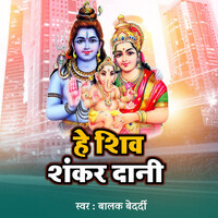 Thumbnail for the BamBam - He Shiv Shankar Dani link, provided by host site