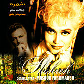 Thumbnail for the Shohreh - Hekayate Panjom link, provided by host site