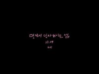 Thumbnail for the Zion.T - '멋지게 인사하는 법(Hello Tutorial) ' TEASER link, provided by host site