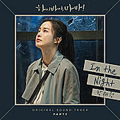 Thumbnail for the Parc Jae Jung - Hi Bye Mama (Original Television Soundtrack), Pt. 5 link, provided by host site