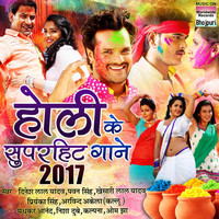 Thumbnail for the Dinesh Lal Yadav - Holi Ke Super Hit Gane - 2017 link, provided by host site