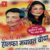 Thumbnail for the Rajesh Gupta - Holi Mein Halfa Machavat Biya link, provided by host site