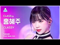 Thumbnail for the Class:y - [예능연구소] HONG HYEJU - CLASSY(클라씨 홍혜주 - 클라씨) FanCam | Show! MusicCore | MBC방송 link, provided by host site
