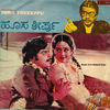 Thumbnail for the G.K. Venkatesh - Hosa Theerppu (Original Motion Picture Soundtrack) link, provided by host site