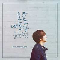 Thumbnail for the Yoon Do Hyun - How I Look These Days link, provided by host site