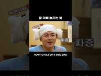 Thumbnail for the Epik High - How to annoy your girl dad friends link, provided by host site