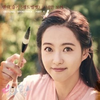 Thumbnail for the Wendy - HWARANG, Pt. 4 (Music from the Original TV Series) link, provided by host site