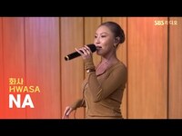 Thumbnail for the Hwasa - 화사(HWASA) - NA | 두시탈출 컬투쇼 link, provided by host site
