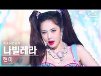 Thumbnail for the HyunA - [안방1열 직캠4K] 현아 '나빌레라' (HyunA 'Nabillera' FanCam)│@SBS Inkigayo link, provided by host site