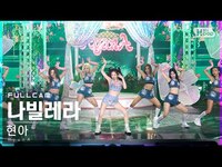 Thumbnail for the HyunA - [안방1열 직캠4K] 현아 '나빌레라' 풀캠 (HyunA 'Nabillera' Full Cam)│@SBS Inkigayo link, provided by host site