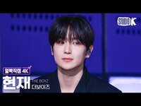 Thumbnail for the The Boyz - HYUNJAE Facecam @뮤직뱅크(Music Bank) link, provided by host site