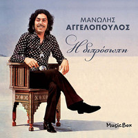 Thumbnail for the Manolis Aggelopoulos - I Diprosopi link, provided by host site