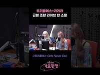 Thumbnail for the Andi - 'tripleS(트리플에스)+라라라' 근본 조합 라이브 한 소절 / [이은지의 가요광장] I KBS 방송 link, provided by host site