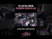 Thumbnail for the Andi - 한 노래 하는 배우들👏 윤현민&정일우의 라이브 한 소절 / [이은지의 가요광장] I KBS 방송 link, provided by host site