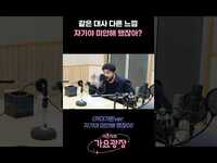 Thumbnail for the Andi - 같은 대사 다른 느낌ㅋㅋㅋ서인국&카더가든의 '자기야 미안해 했잖아?' / [이은지의 가요광장] I KBS 방송 link, provided by host site